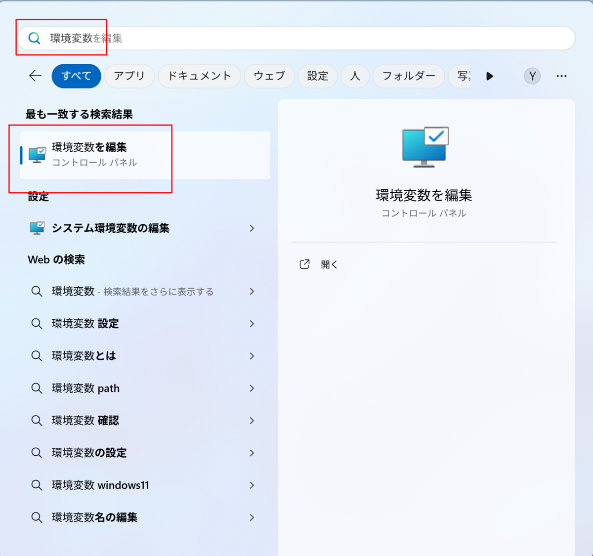 環境変数の設定画面を開く